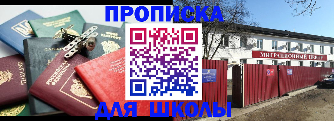 временная прописка в Заинске