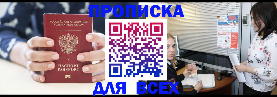 прописка 2025 в Заинске
