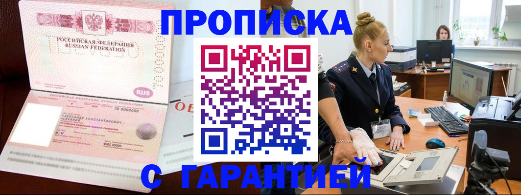 временная регистрация гарантия в Заинске