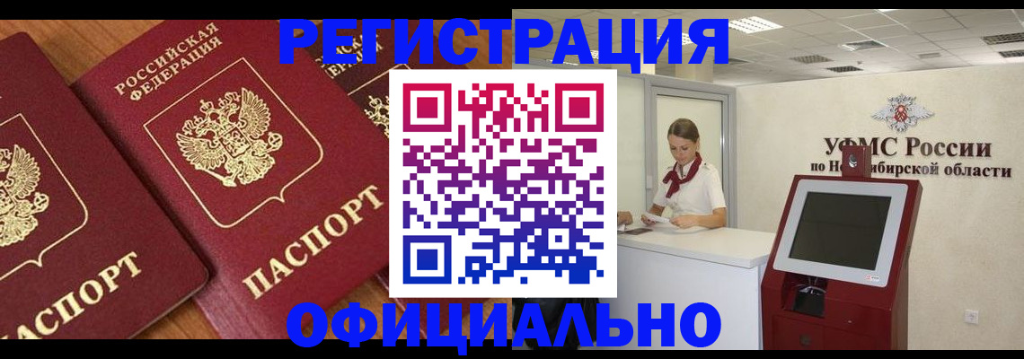 временная прописка в Заинске